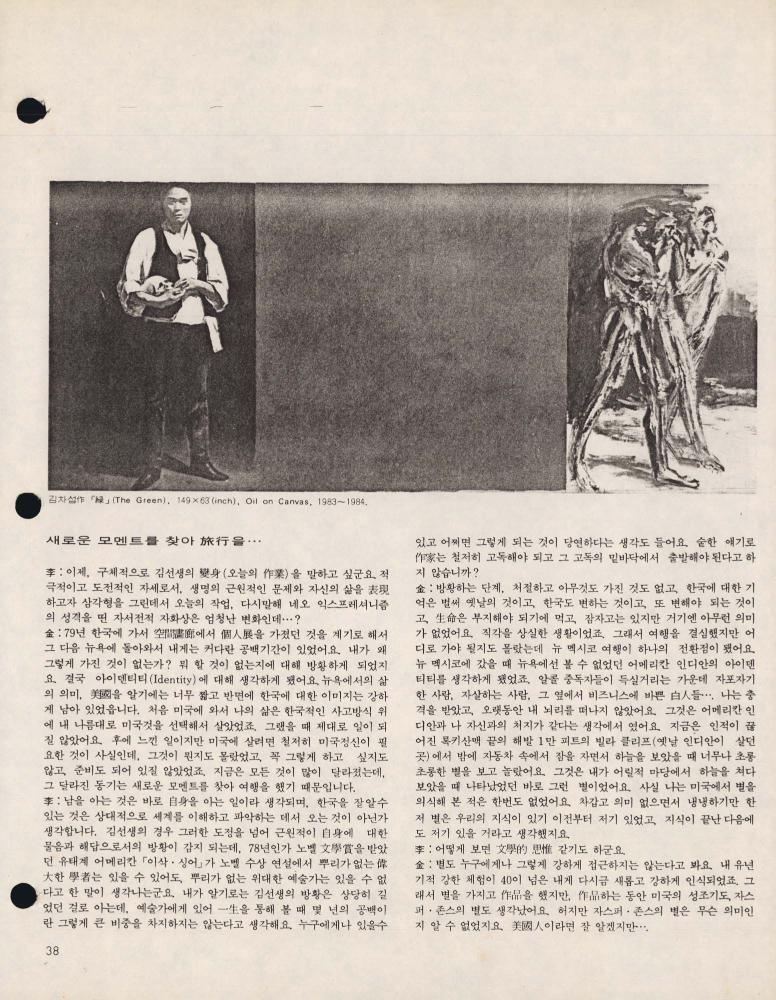 1984년 『SPACE 空間(공간)』  6월 204호 스크랩 7
