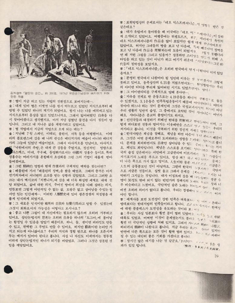 1984년 『SPACE 空間(공간)』  6월 204호 스크랩 8