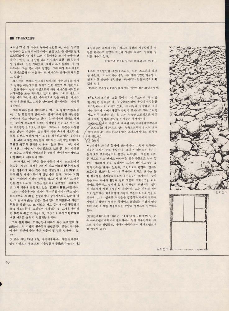 1984년 『SPACE 空間(공간)』  6월 204호 스크랩