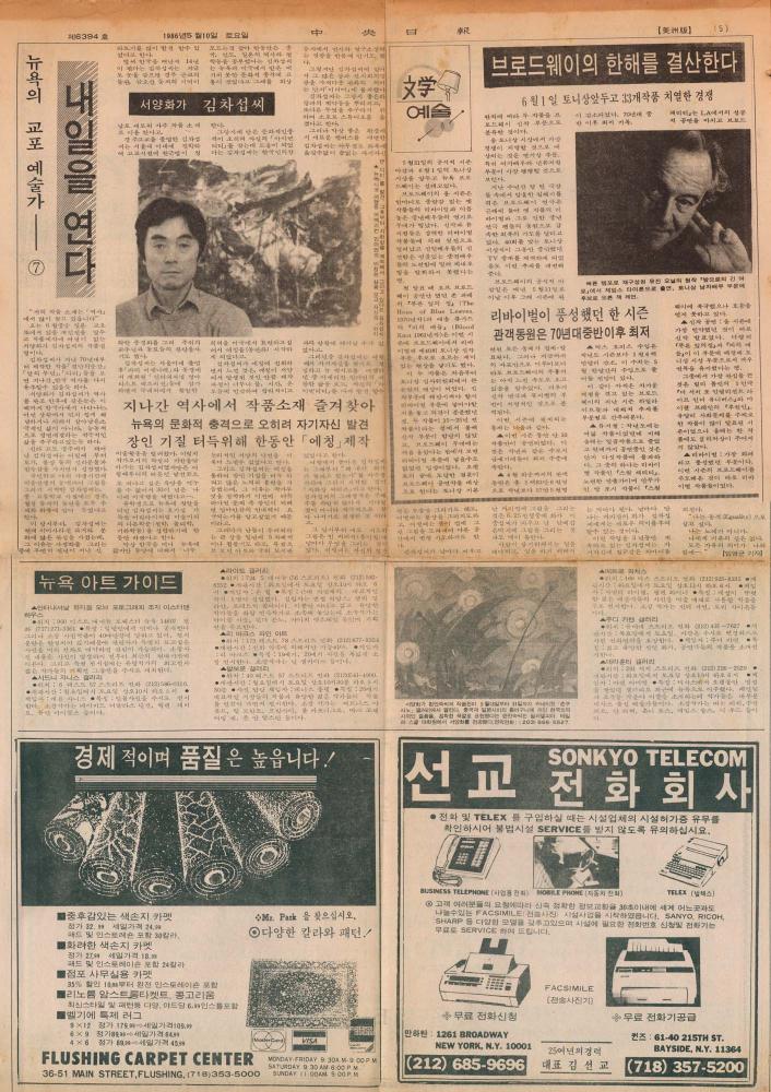 1986년 5월 10일 「뉴욕의 교포 예술가 ⑦ 내일을 연다 서양화가 김차섭씨」 『중앙일보』 스크랩 1