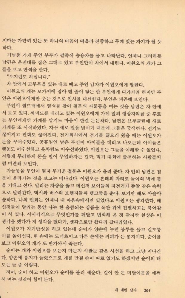 1987년 『架橋文藝(가교문예)』 창간호 스크랩 5