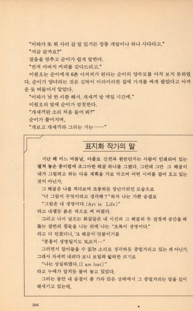 1987년 『架橋文藝(가교문예)』 창간호 스크랩 6