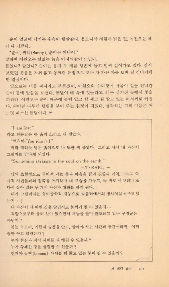 1987년 『架橋文藝(가교문예)』 창간호 스크랩 7