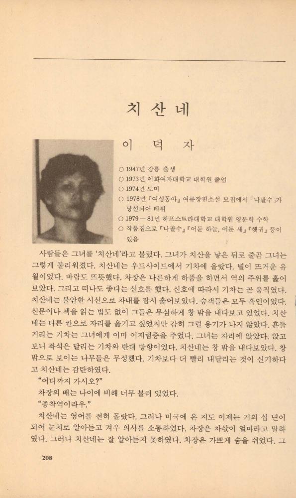 1987년 『架橋文藝(가교문예)』 창간호 스크랩 8