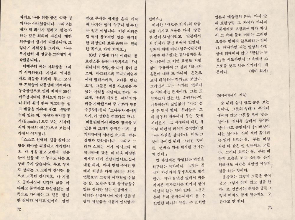 1986년 「海外(해외)의 한국작가 김차섭」 『화랑』 가을 53호 스크랩 2