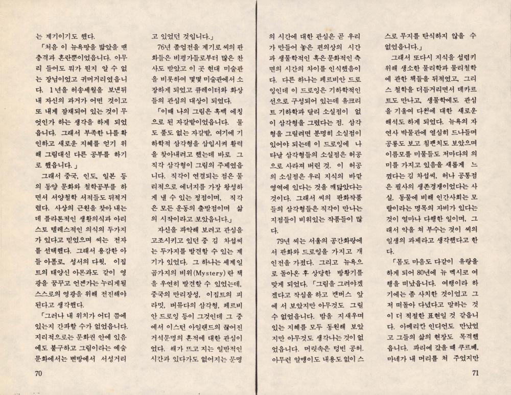 1986년 「海外(해외)의 한국작가 김차섭」 『화랑』 가을 53호 스크랩 3