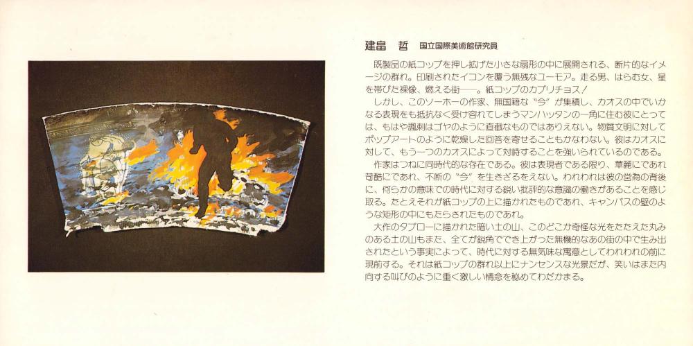 1986년 gallery ITEZA 《김차섭전》 리플릿 2