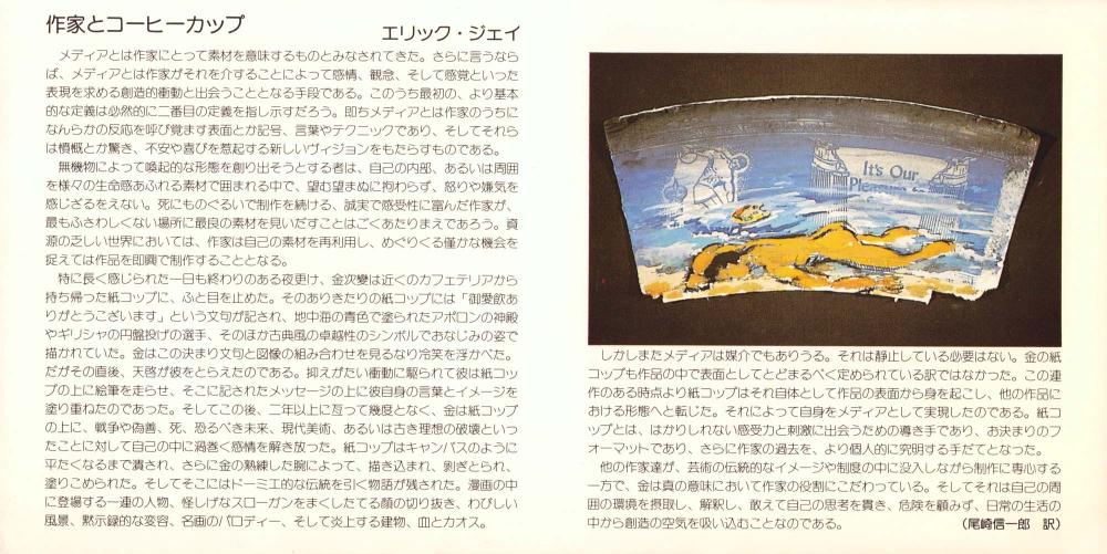 1986년 gallery ITEZA 《김차섭전》 리플릿 3