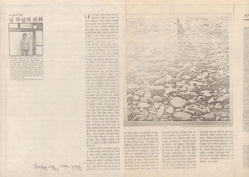 1979년 「이 달의 작품 - 김차섭의 판화」 『뿌리깊은 나무』 10월호 부분 스크랩 1