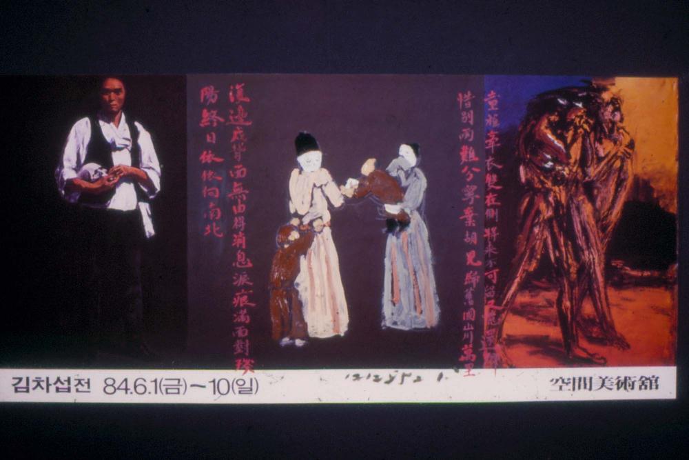 1980년대부터 1990년대까지 김차섭 작품 슬라이드 필름