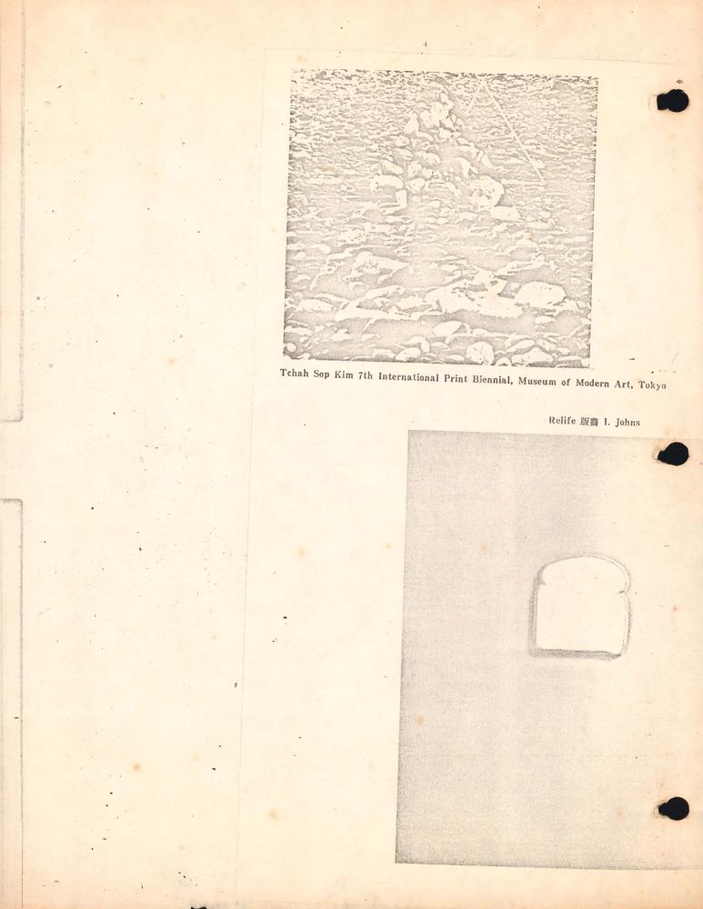 1973년 『미대학보』 VOL 1 NO 6 스크랩 2