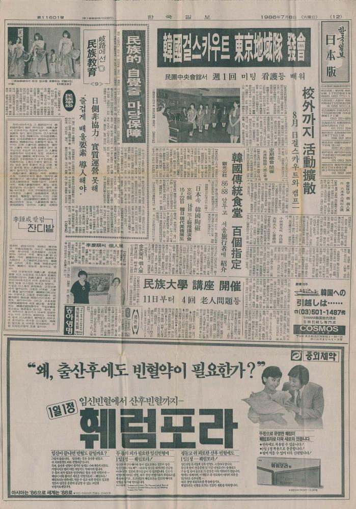1986년 7월 8일 『한국일보』 일부 스크랩 1