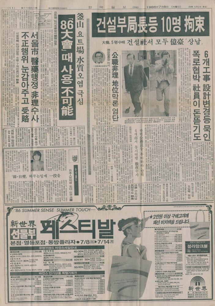 1986년 7월 8일 『한국일보』 일부 스크랩 2