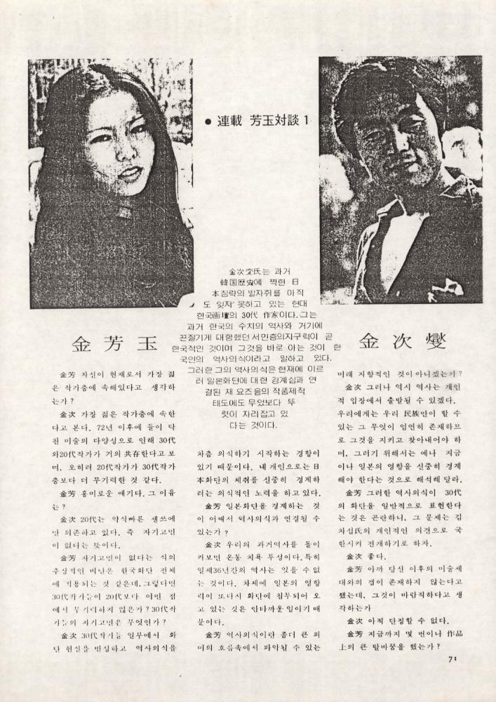 1974년 『現代美術(현대미술)』 스크랩 2