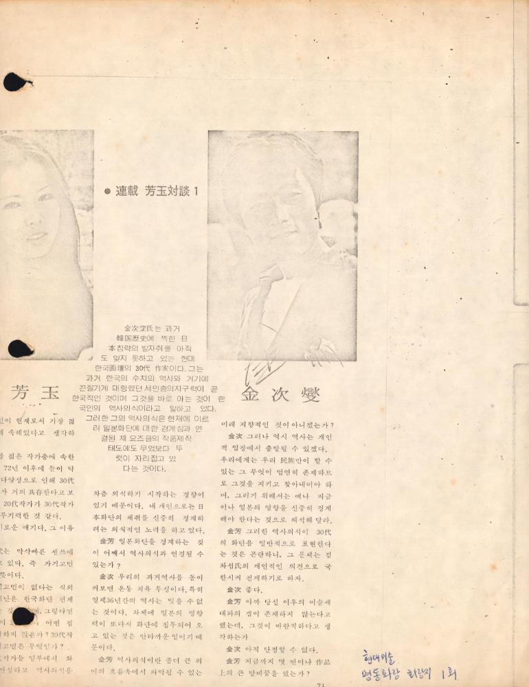 1974년 『現代美術(현대미술)』 스크랩 3