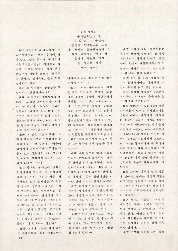 1974년 『現代美術(현대미술)』 스크랩 4