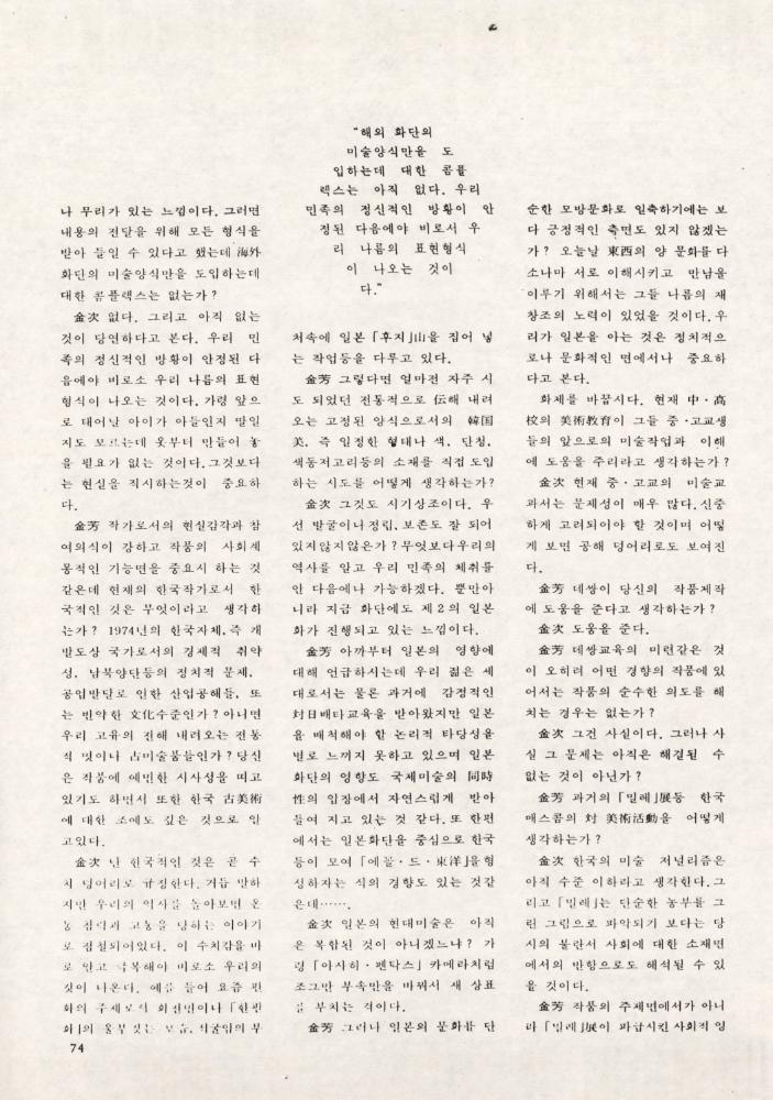 1974년 『現代美術(현대미술)』 스크랩 6