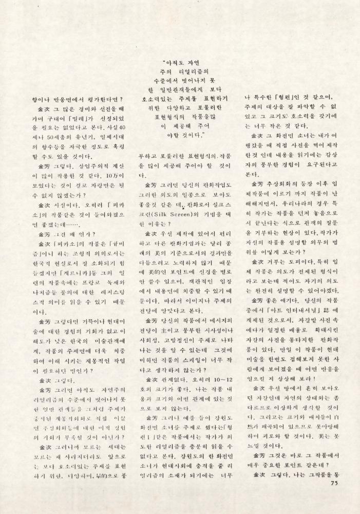 1974년 『現代美術(현대미술)』 스크랩 7