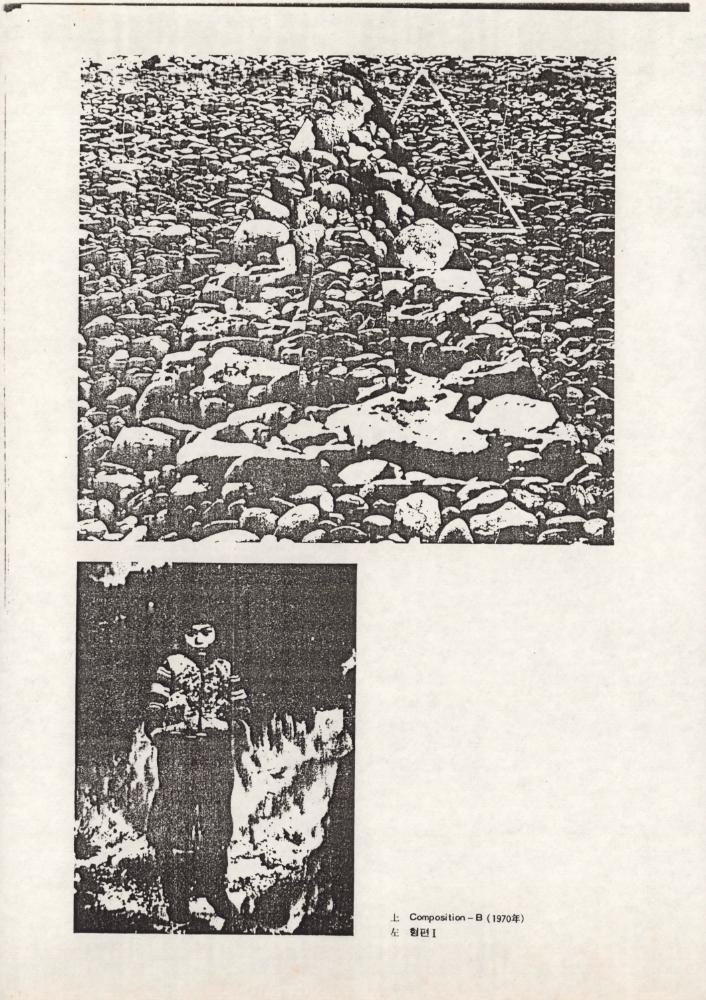 1974년 『現代美術(현대미술)』 스크랩 8