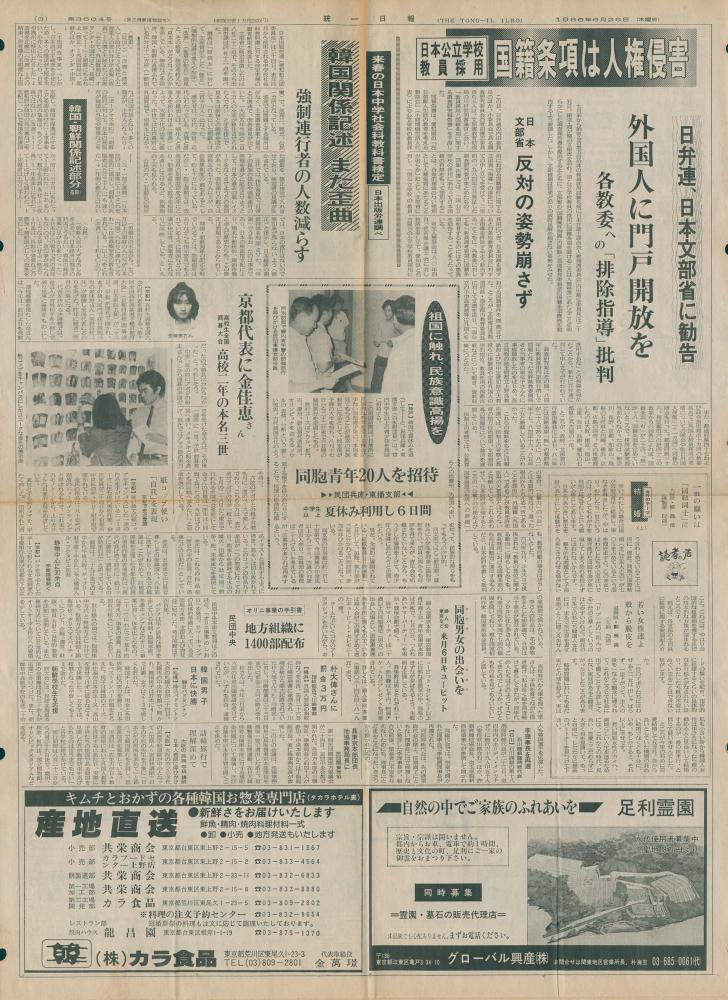 1986년 6월 26일 『統一日報(통일일보)』 제3664호 스크랩 1