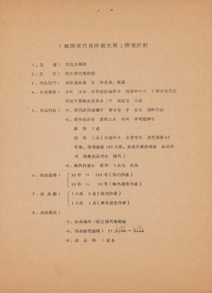 1976년 9월 10일 국립현대미술관에서 김차섭에게 보낸 서신 2