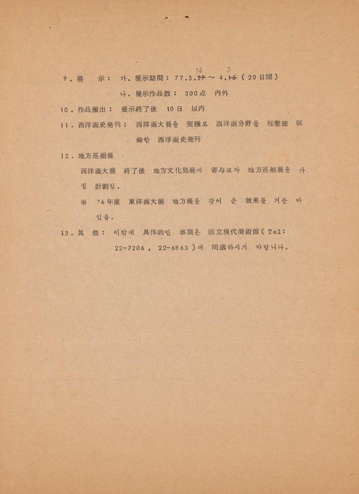 1976년 9월 10일 국립현대미술관에서 김차섭에게 보낸 서신 3