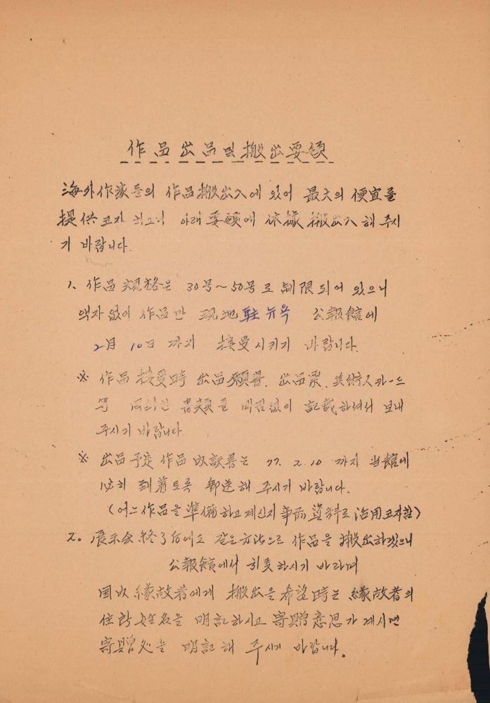 1976년 9월 10일 국립현대미술관에서 김차섭에게 보낸 서신 4