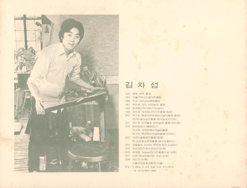 1979년 공간미술관 《김차섭 서울전》 팸플릿 4