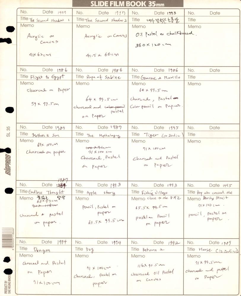 김명희 작품 슬라이드 필름 메모 2