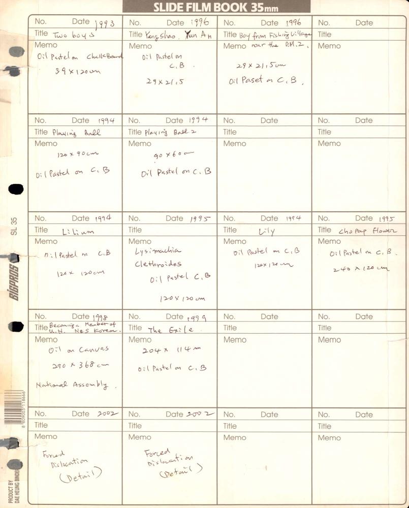 김명희 작품 슬라이드 필름 메모 3