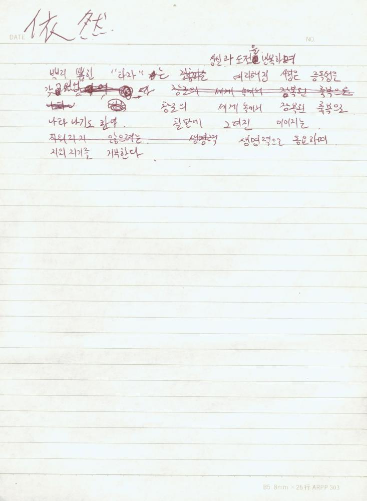 김명희가 작성한 강제이주에 관한 메모 2