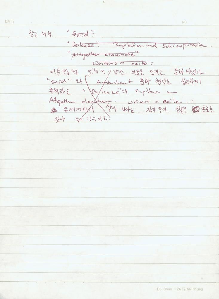 김명희가 작성한 강제이주에 관한 메모 3