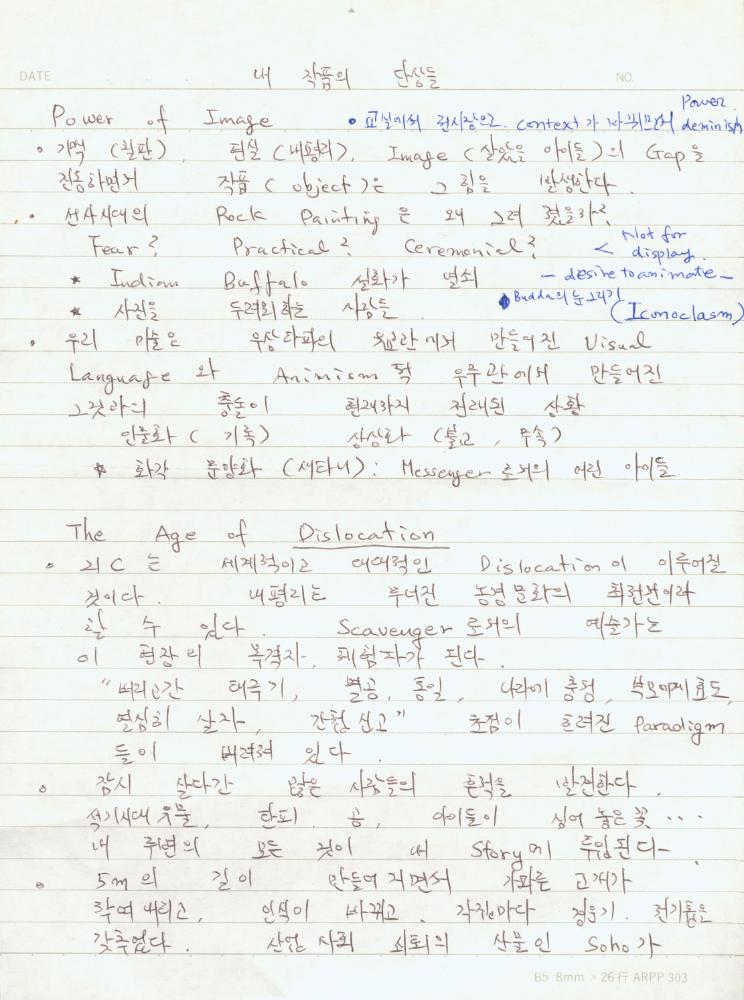 김명희 작품 구상 메모 1