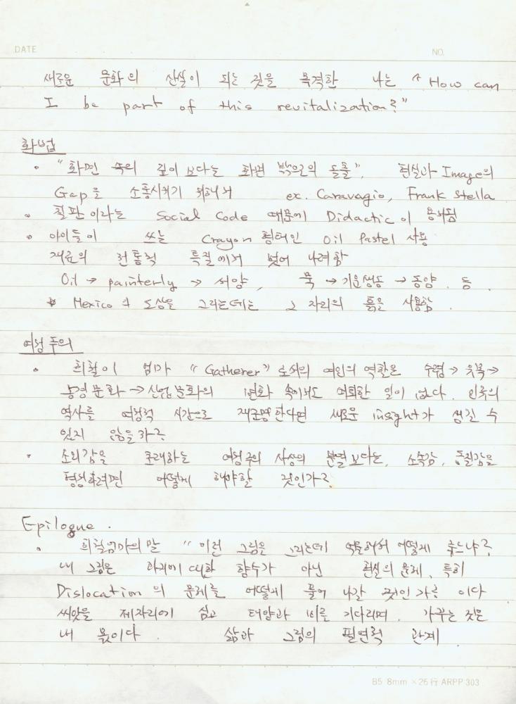김명희 작품 구상 메모 2