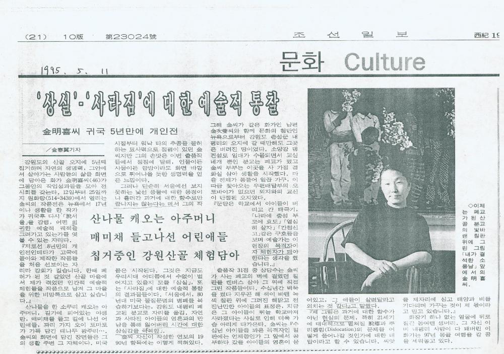 「'상실'-'사라짐'에 대한 예술적 통찰」 『조선일보』 스크랩 1