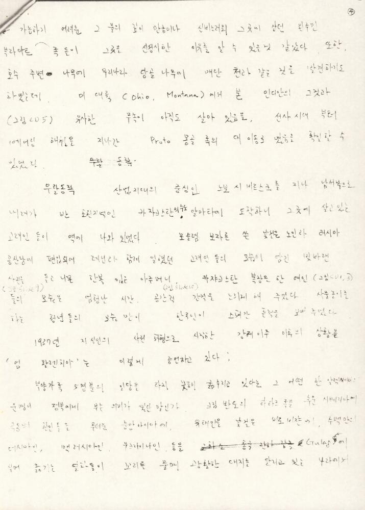 김명희가 작성한 「시베리아 횡단 철도」 기고문 원고 4