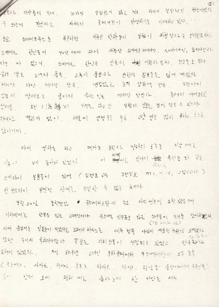 김명희가 작성한 「시베리아 횡단 철도」 기고문 원고 5