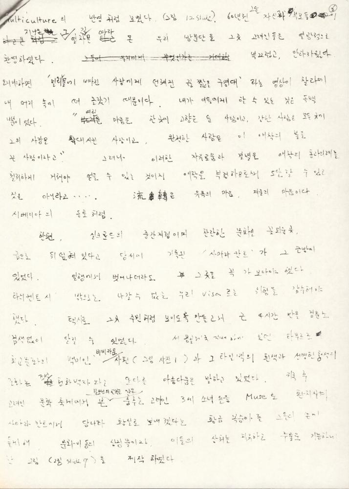 김명희가 작성한 「시베리아 횡단 철도」 기고문 원고 6