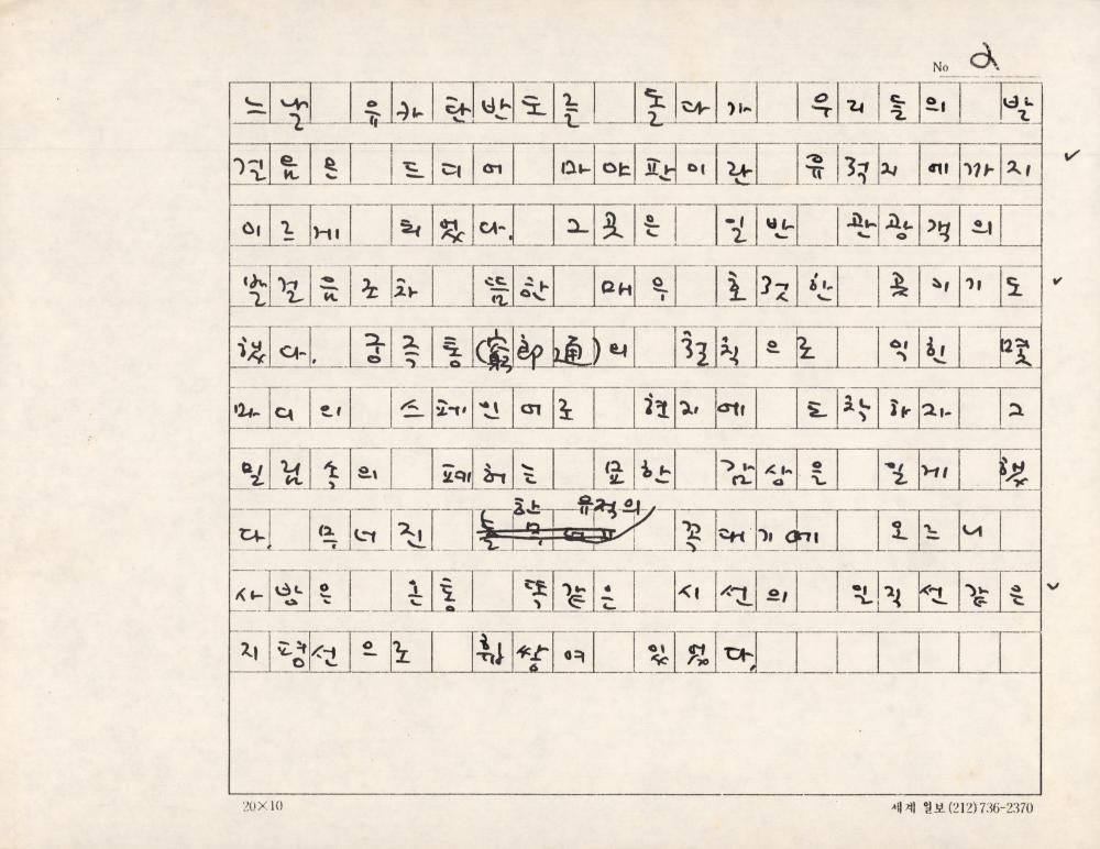 「김명희의 예술세계-절제된 세계 속의 복합 이미지」 원고 2