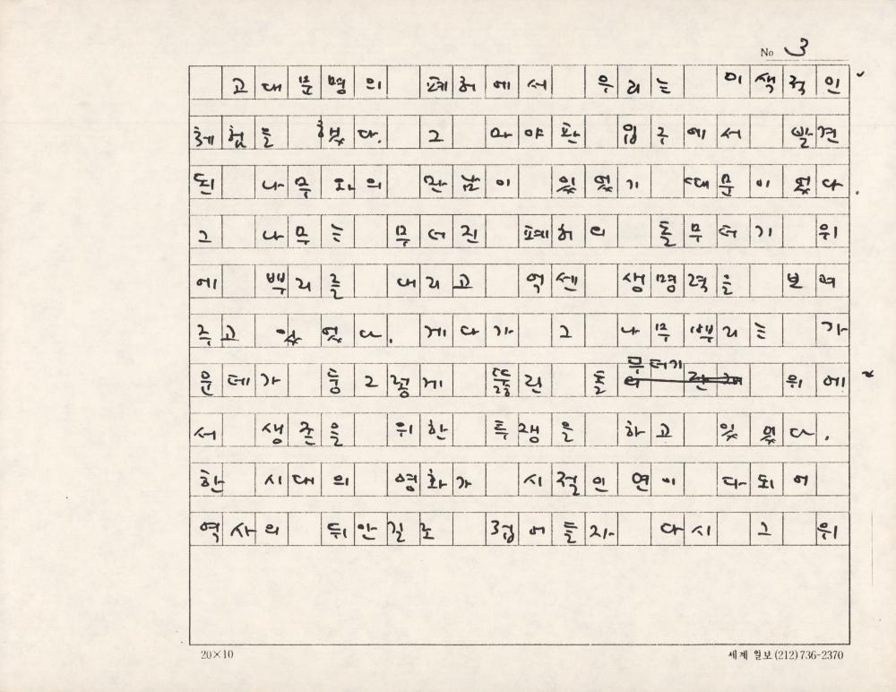 「김명희의 예술세계-절제된 세계 속의 복합 이미지」 원고 3