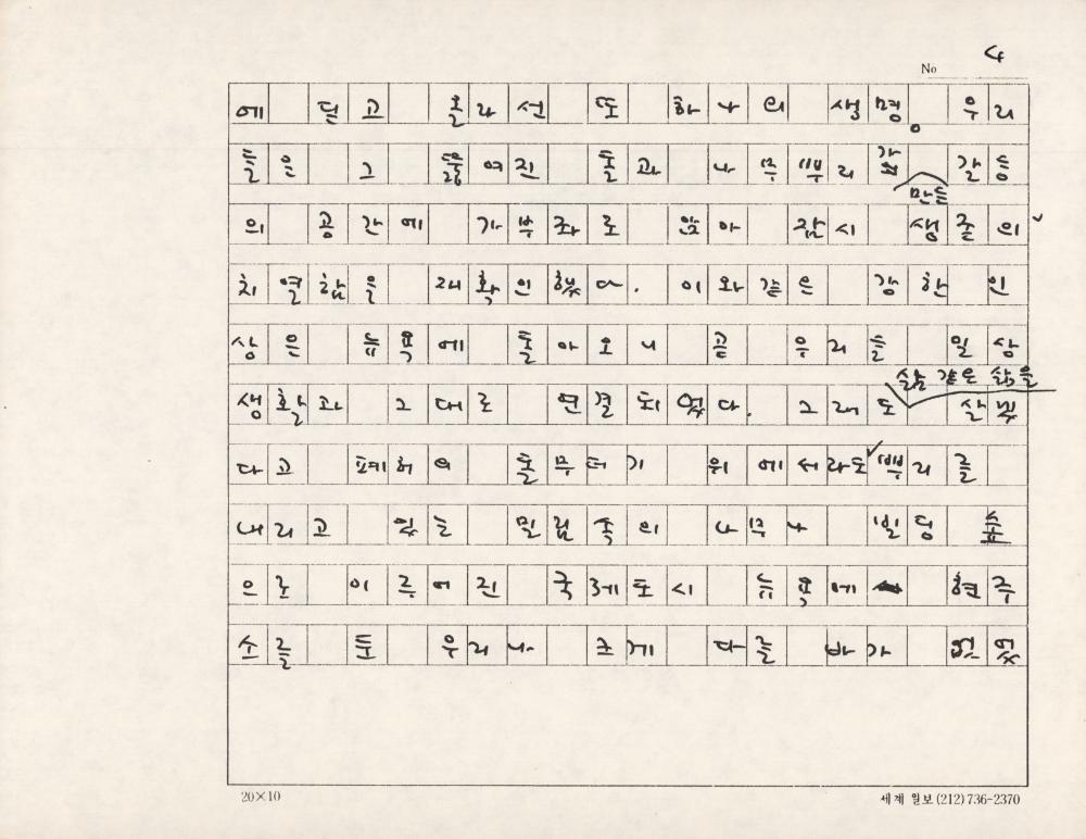 「김명희의 예술세계-절제된 세계 속의 복합 이미지」 원고 4