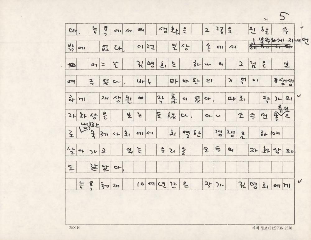 「김명희의 예술세계-절제된 세계 속의 복합 이미지」 원고 5