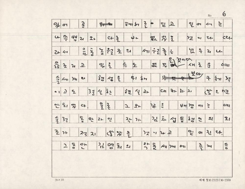 「김명희의 예술세계-절제된 세계 속의 복합 이미지」 원고 6