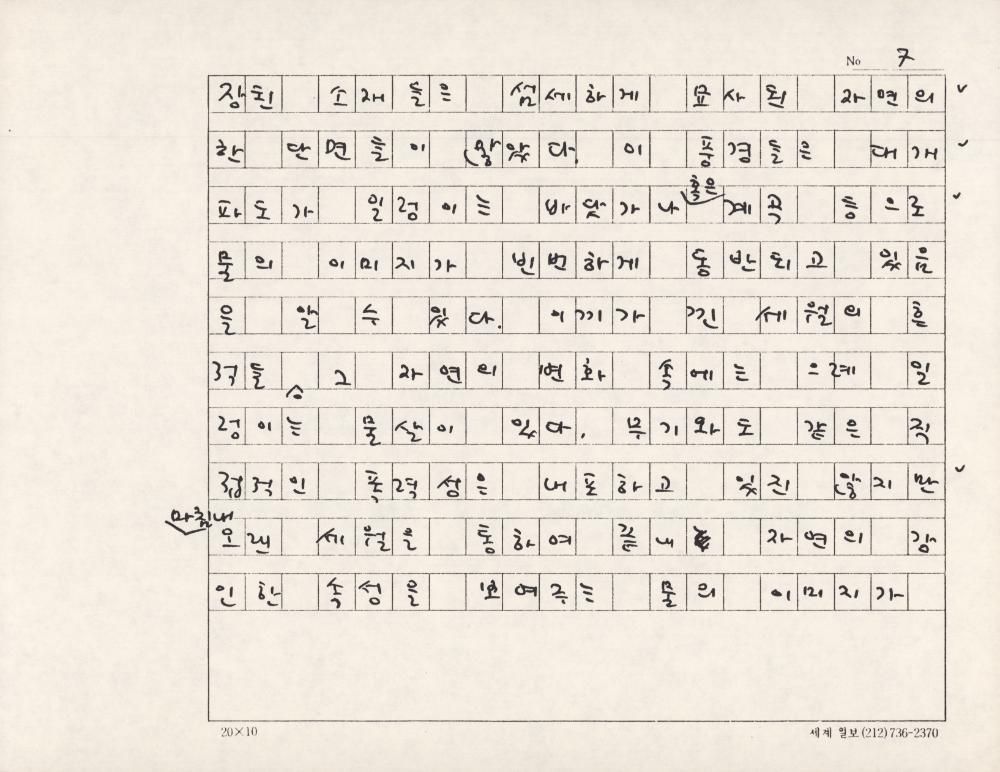 「김명희의 예술세계-절제된 세계 속의 복합 이미지」 원고 7