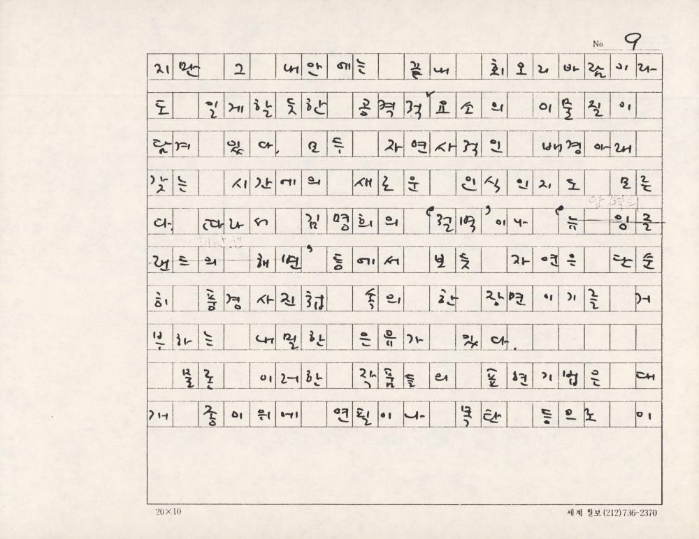 「김명희의 예술세계-절제된 세계 속의 복합 이미지」 원고
