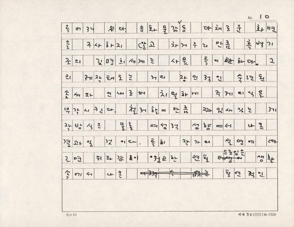 「김명희의 예술세계-절제된 세계 속의 복합 이미지」 원고