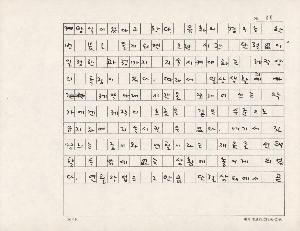 「김명희의 예술세계-절제된 세계 속의 복합 이미지」 원고