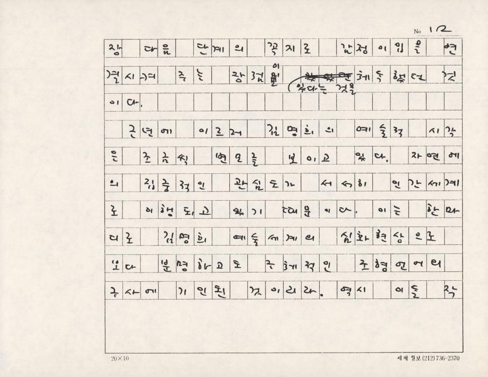 「김명희의 예술세계-절제된 세계 속의 복합 이미지」 원고