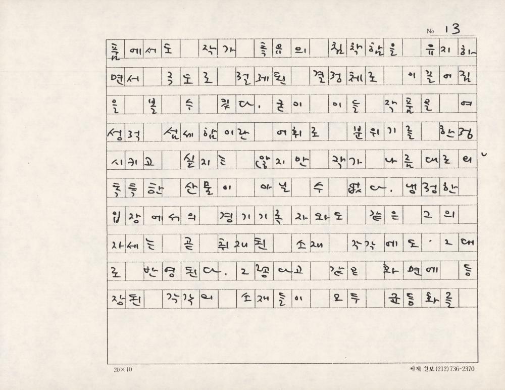 「김명희의 예술세계-절제된 세계 속의 복합 이미지」 원고
