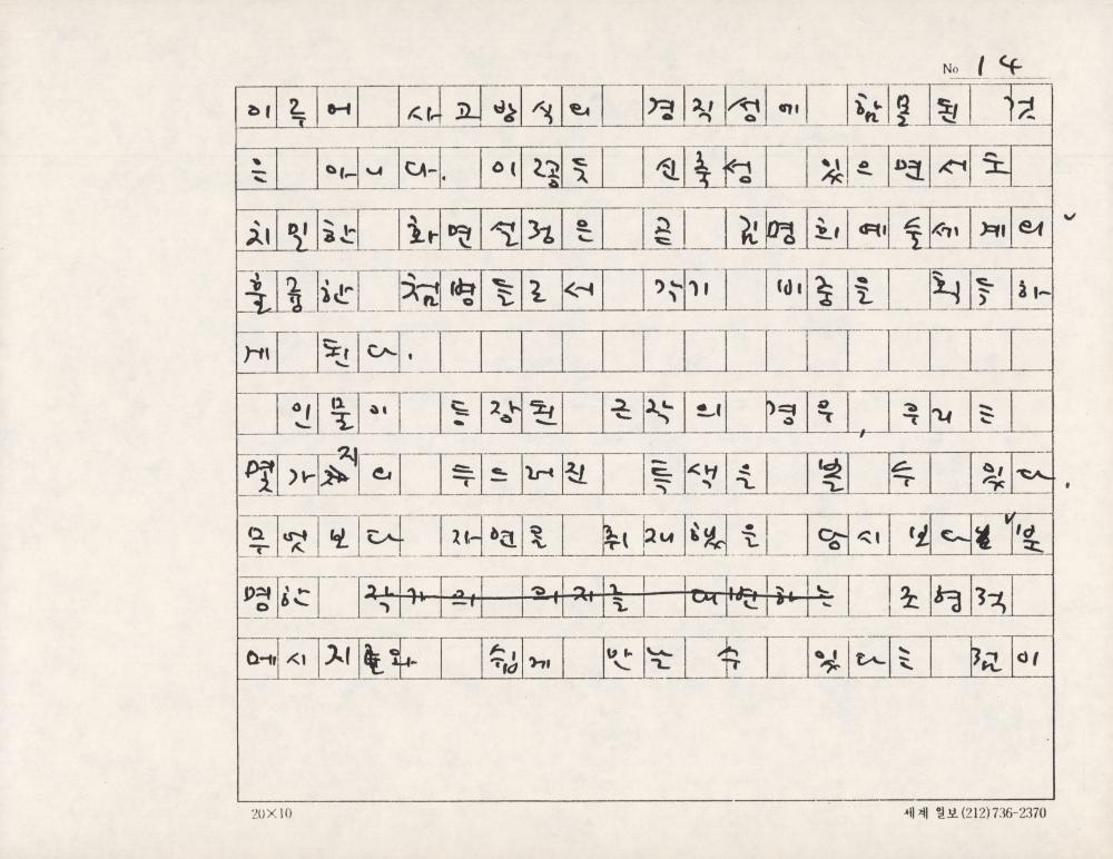 「김명희의 예술세계-절제된 세계 속의 복합 이미지」 원고
